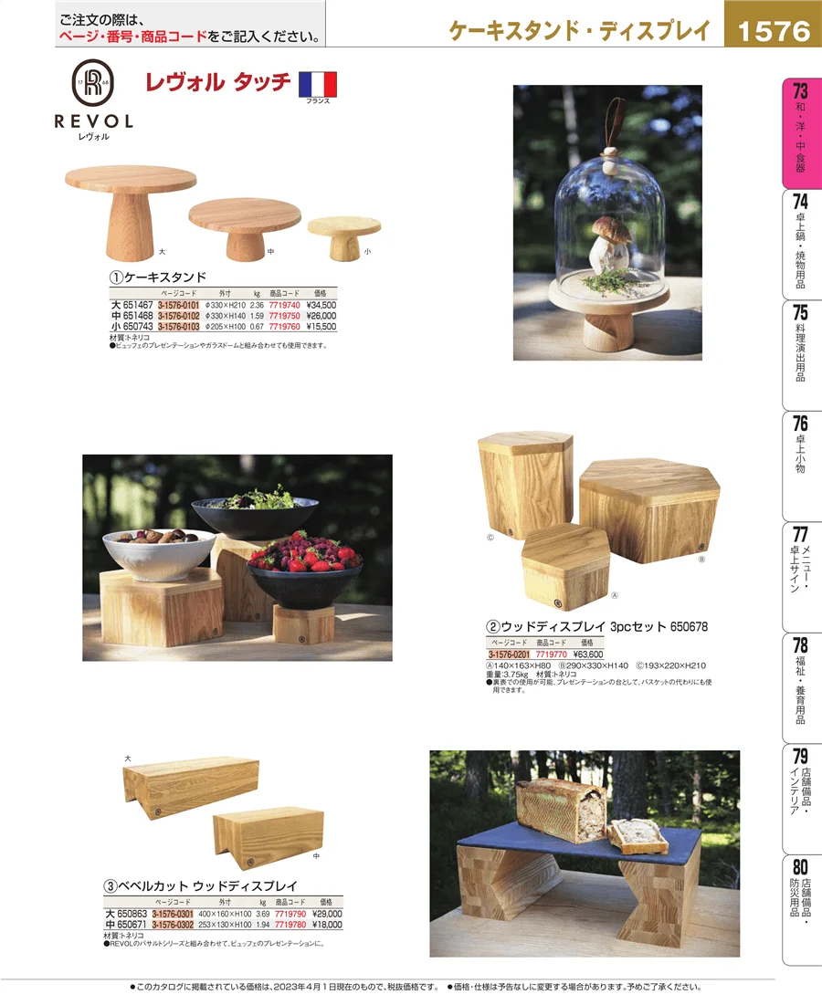 和・洋・中 食器 ページ1576