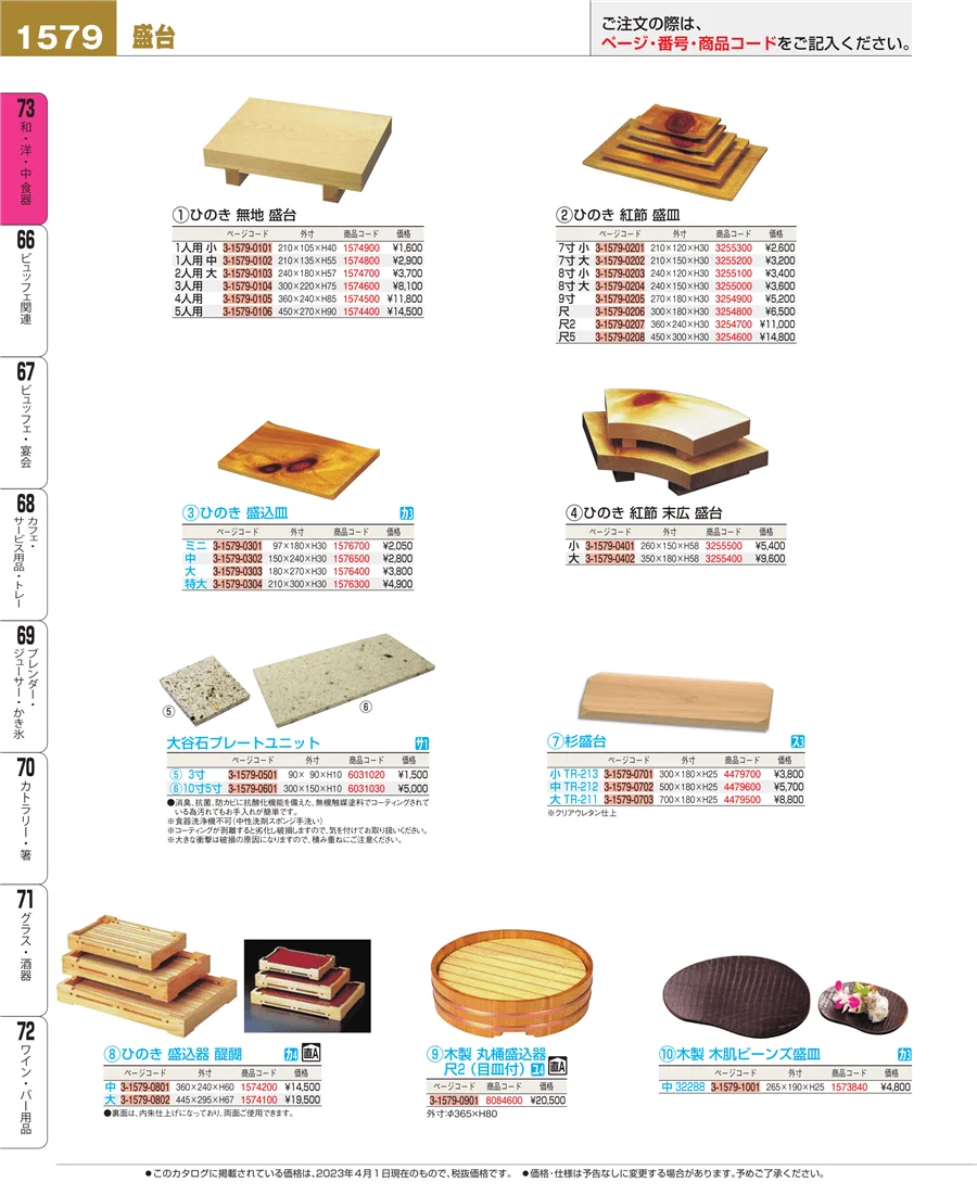 和・洋・中 食器 ページ1579