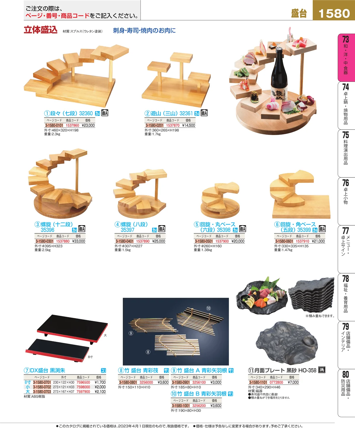 EBM業務用厨房用品カタログvol.23・ページ番号1580・和・洋・中 食器