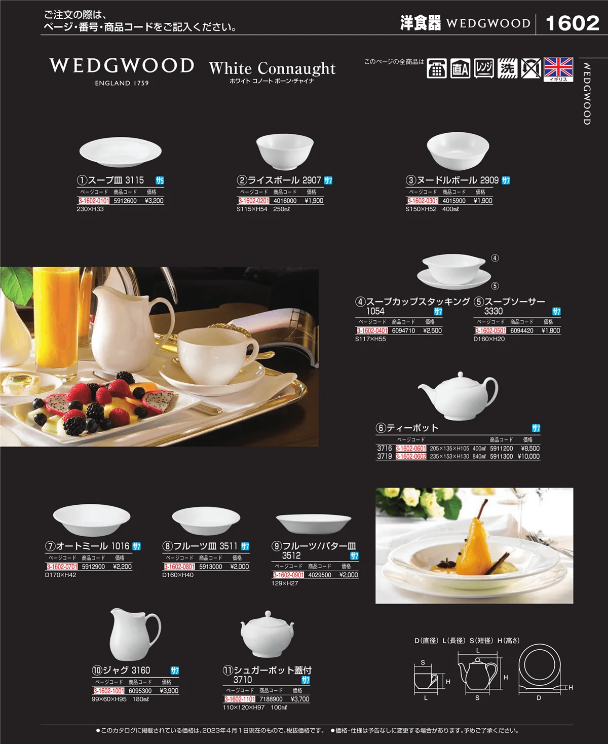 EBM業務用厨房用品カタログvol.23・ページ番号1602・和・洋・中 食器