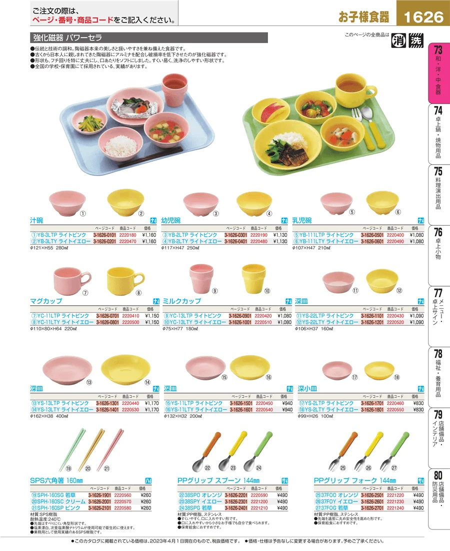 和・洋・中 食器 ページ1626