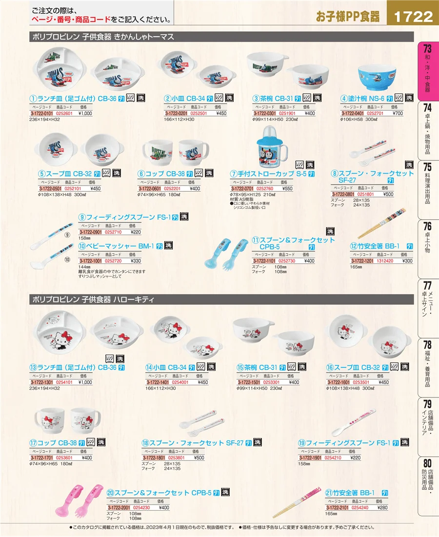 和・洋・中 食器 ページ1722