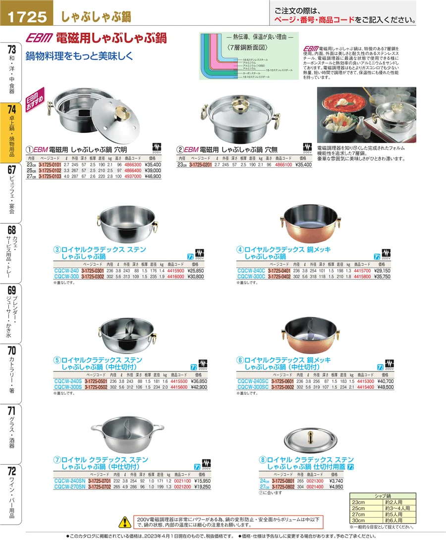 卓上鍋・焼物用品 ページ1725