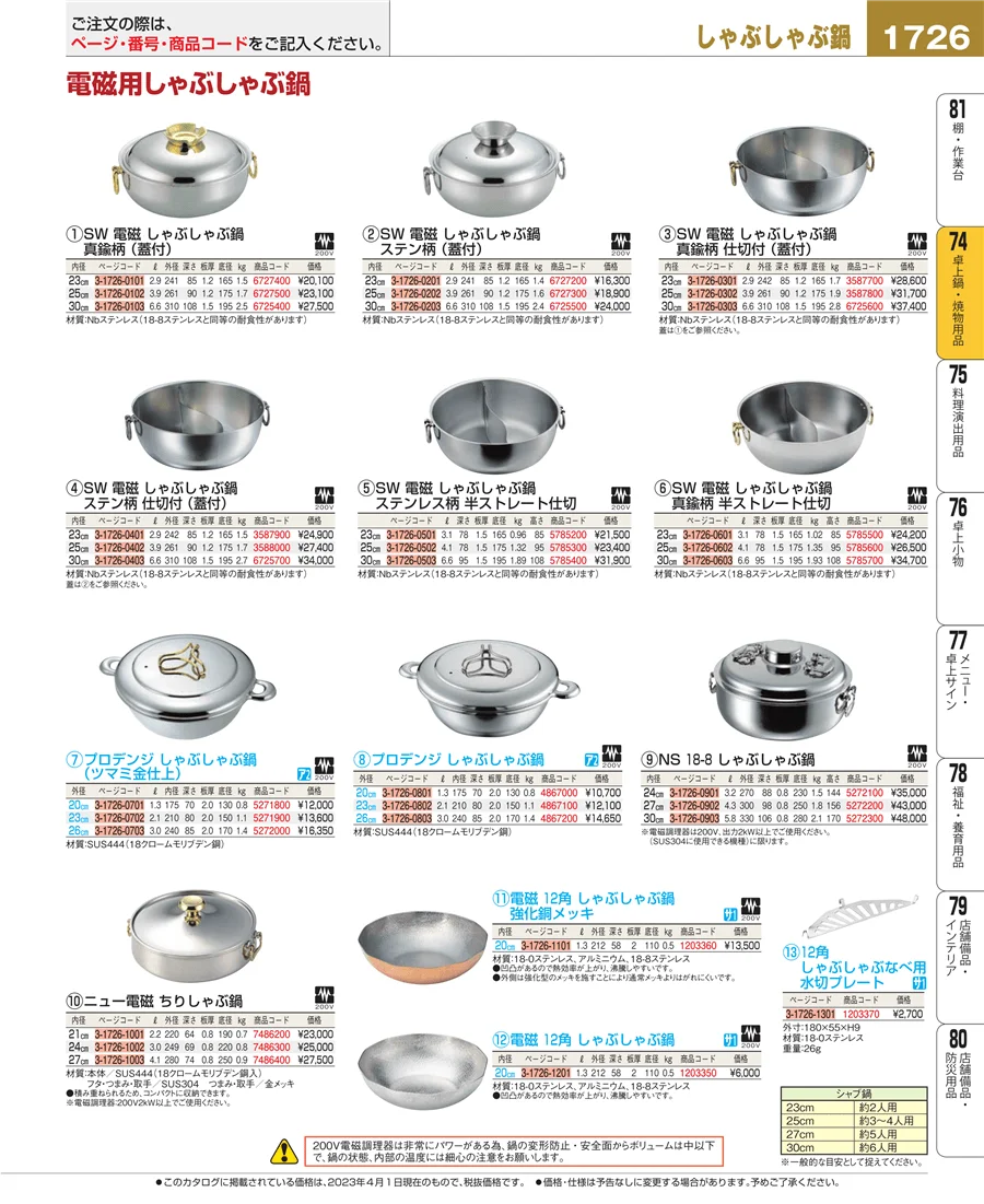 卓上鍋・焼物用品 ページ1726