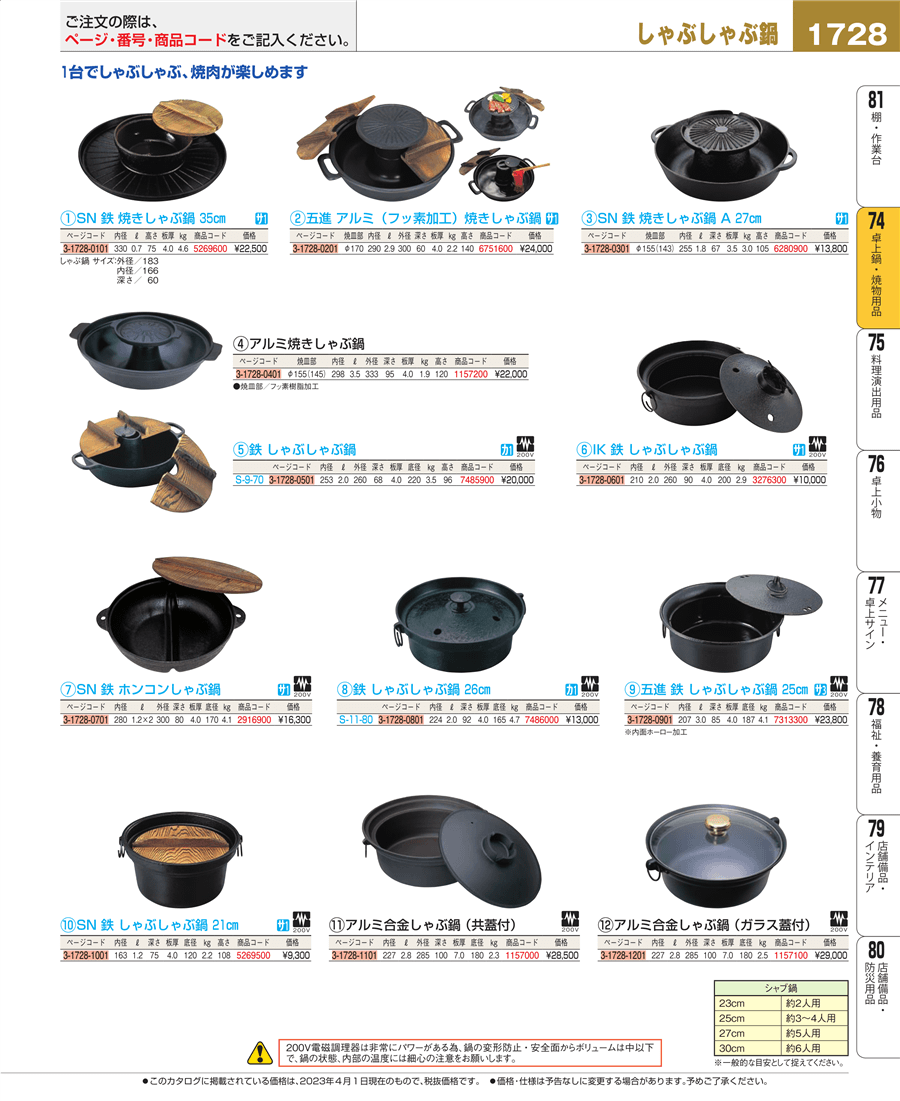 No.e23-6280900ＳＮ 鉄 焼きしゃぶ鍋 Ａ ２７㎝掲載ページ-業務用食器