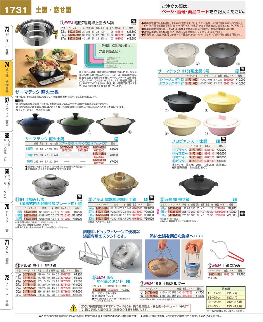 卓上鍋・焼物用品 ページ1731