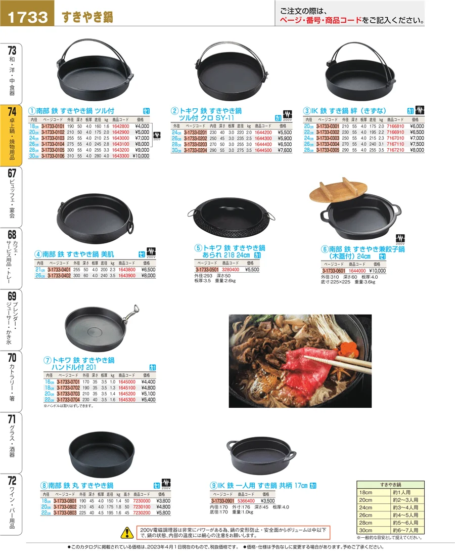 卓上鍋・焼物用品 ページ1733
