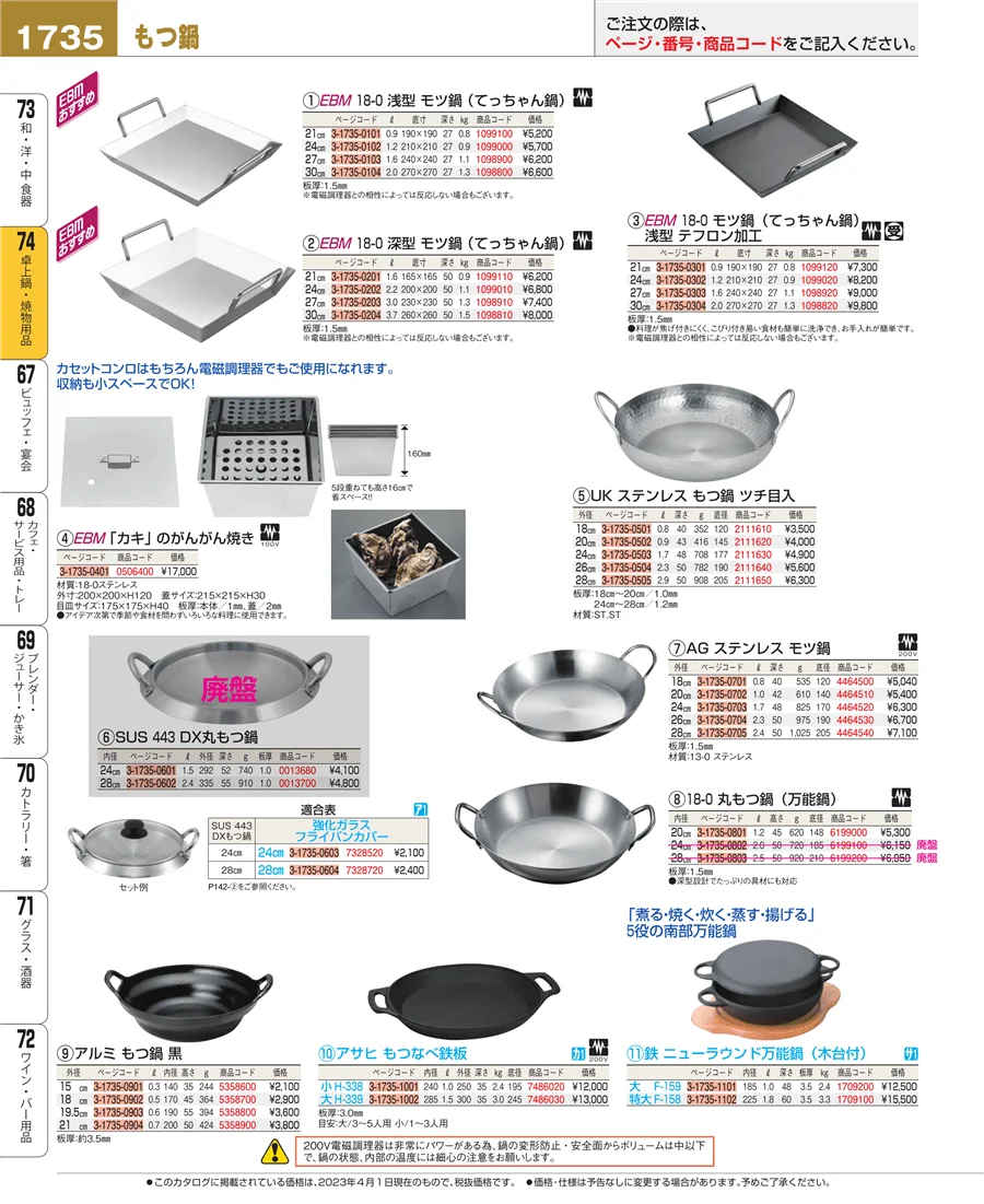 卓上鍋・焼物用品 ページ1735