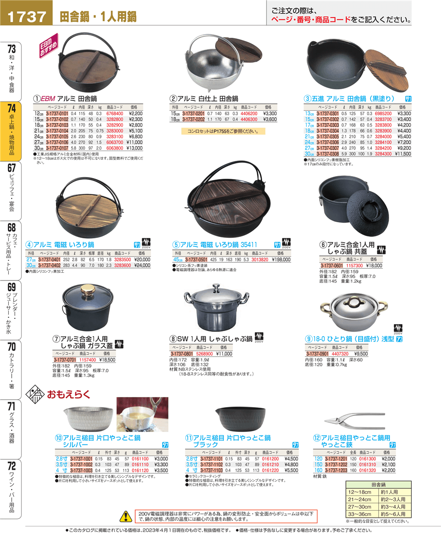 代引き人気 05-0542-0605 五進 鉄田舎鍋 黒塗 27cm E-25 (0505420605