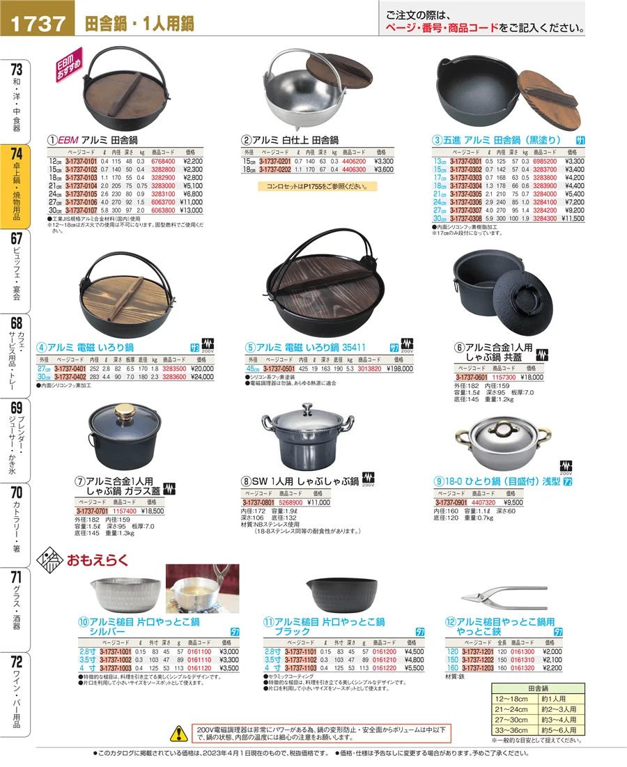 卓上鍋・焼物用品 ページ1737