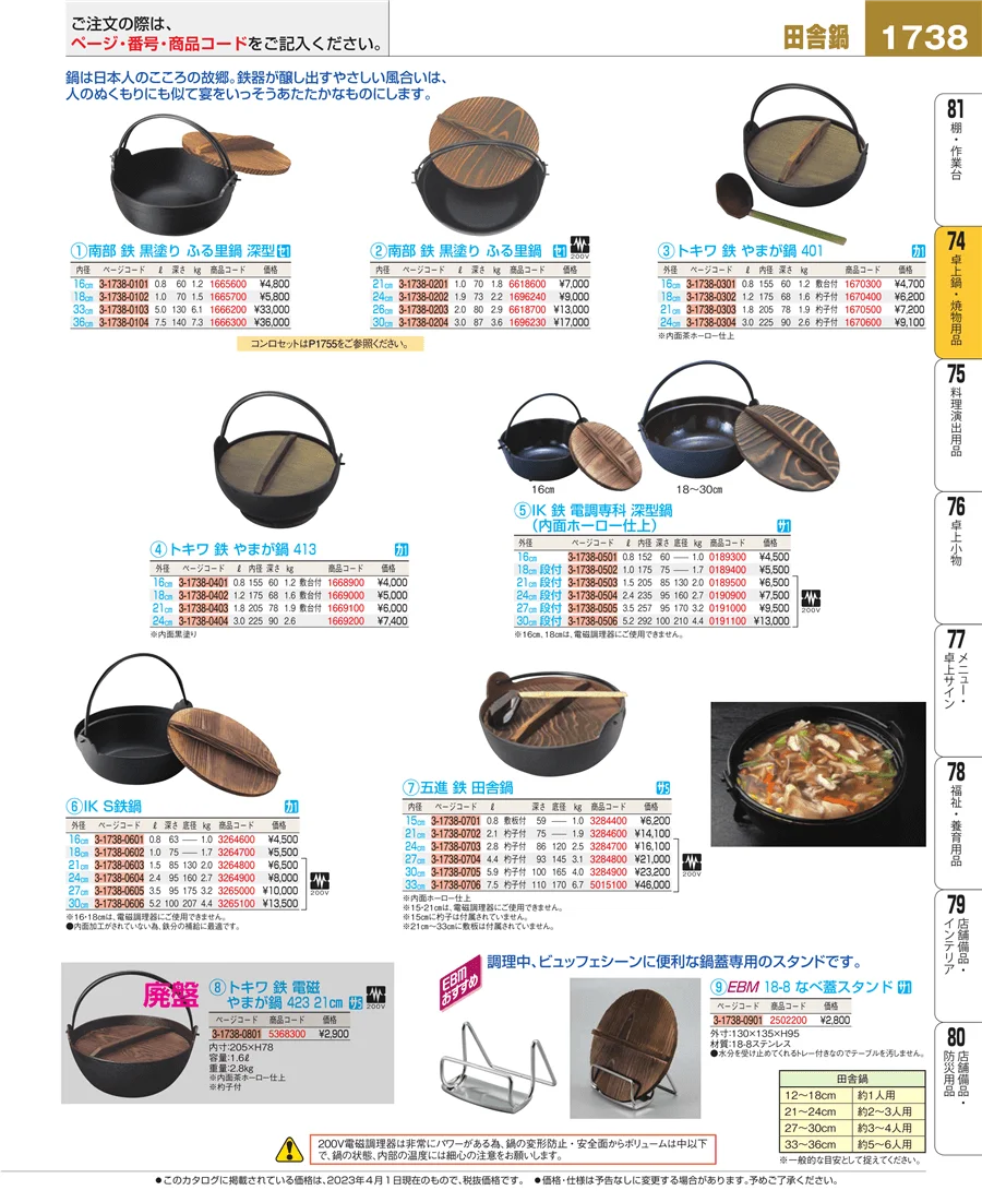 卓上鍋・焼物用品 ページ1738