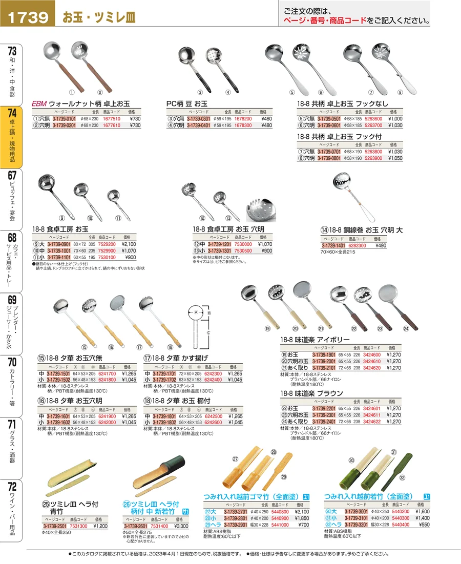 卓上鍋・焼物用品 ページ1739