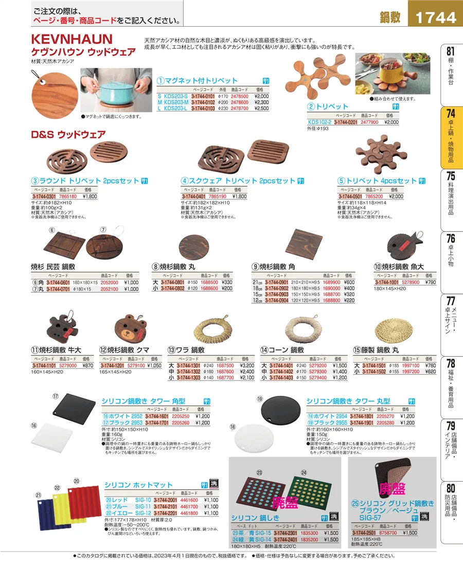 卓上鍋・焼物用品 ページ1744
