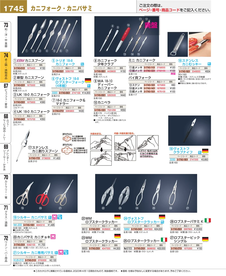 卓上鍋・焼物用品 ページ1745