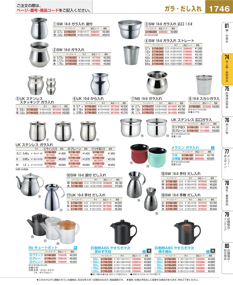 卓上鍋・焼物用品 ページ1746