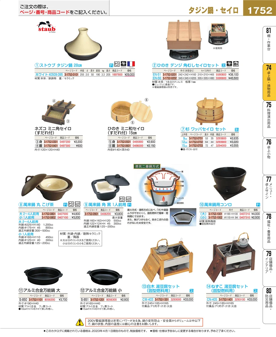 卓上鍋・焼物用品 ページ1752