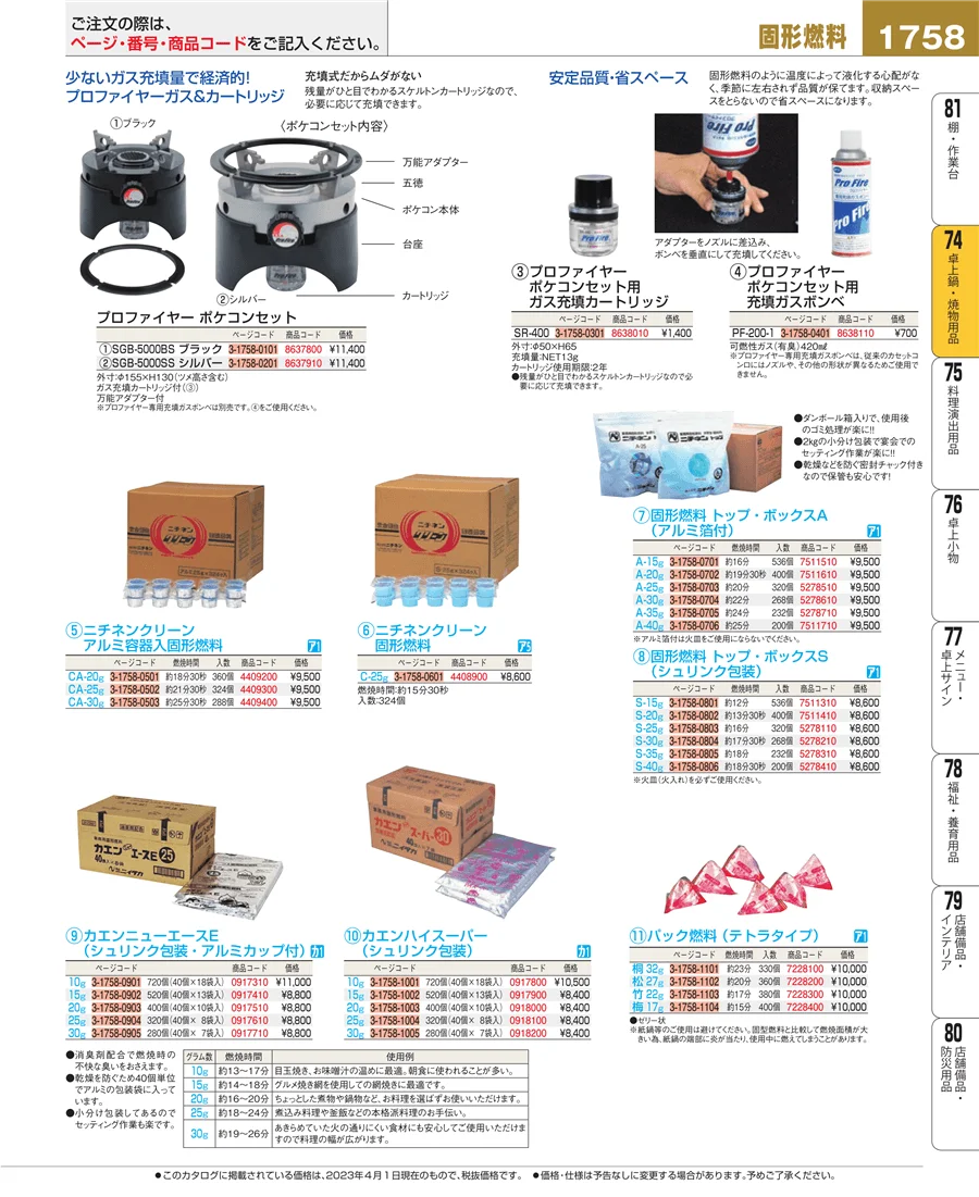 卓上鍋・焼物用品 ページ1758