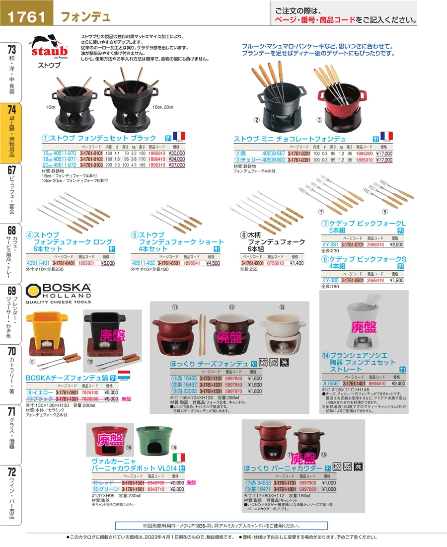 卓上鍋・焼物用品 ページ1761