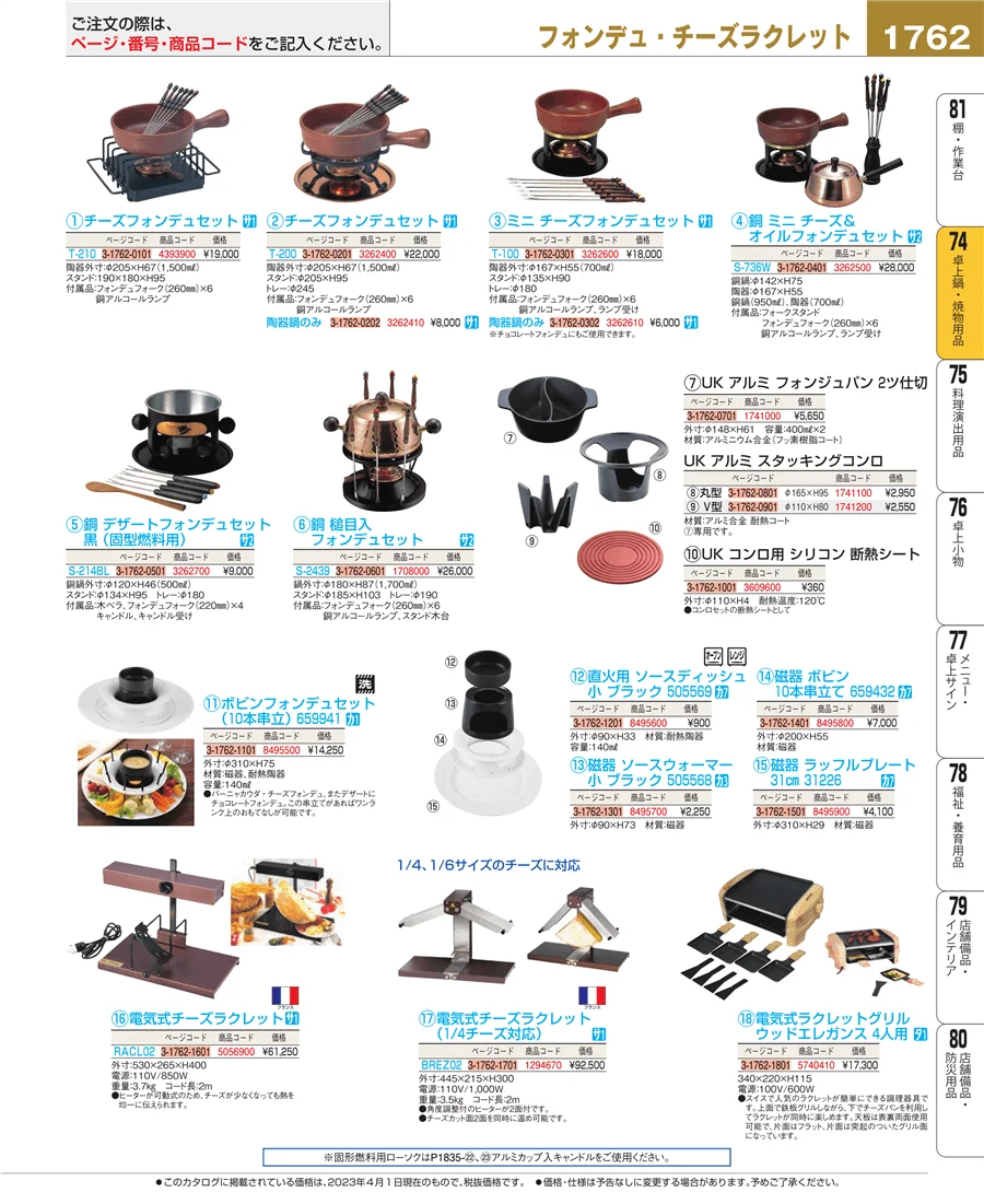 卓上鍋・焼物用品 ページ1762