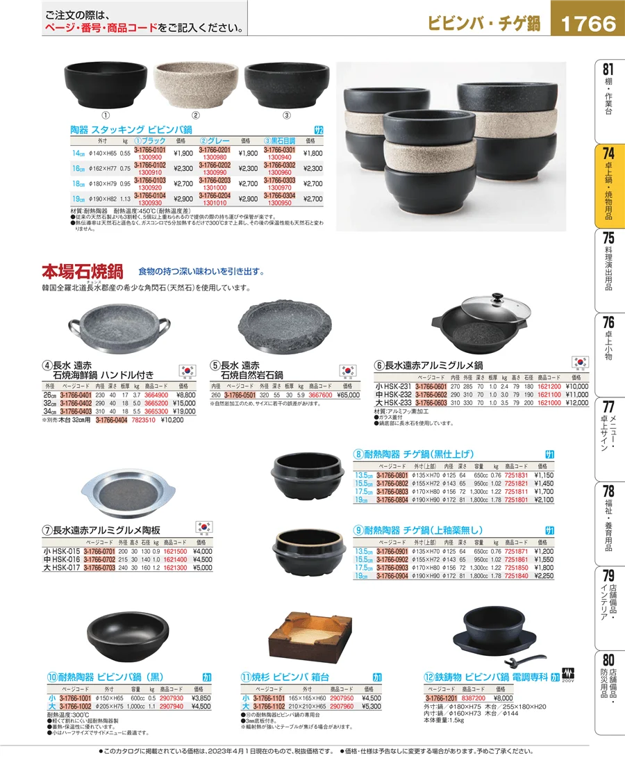 卓上鍋・焼物用品 ページ1766