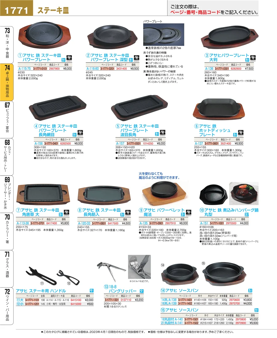 卓上鍋・焼物用品 ページ1771