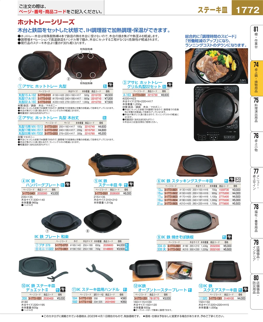 卓上鍋・焼物用品 ページ1772