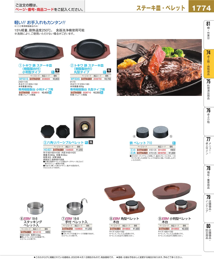 卓上鍋・焼物用品 ページ1774