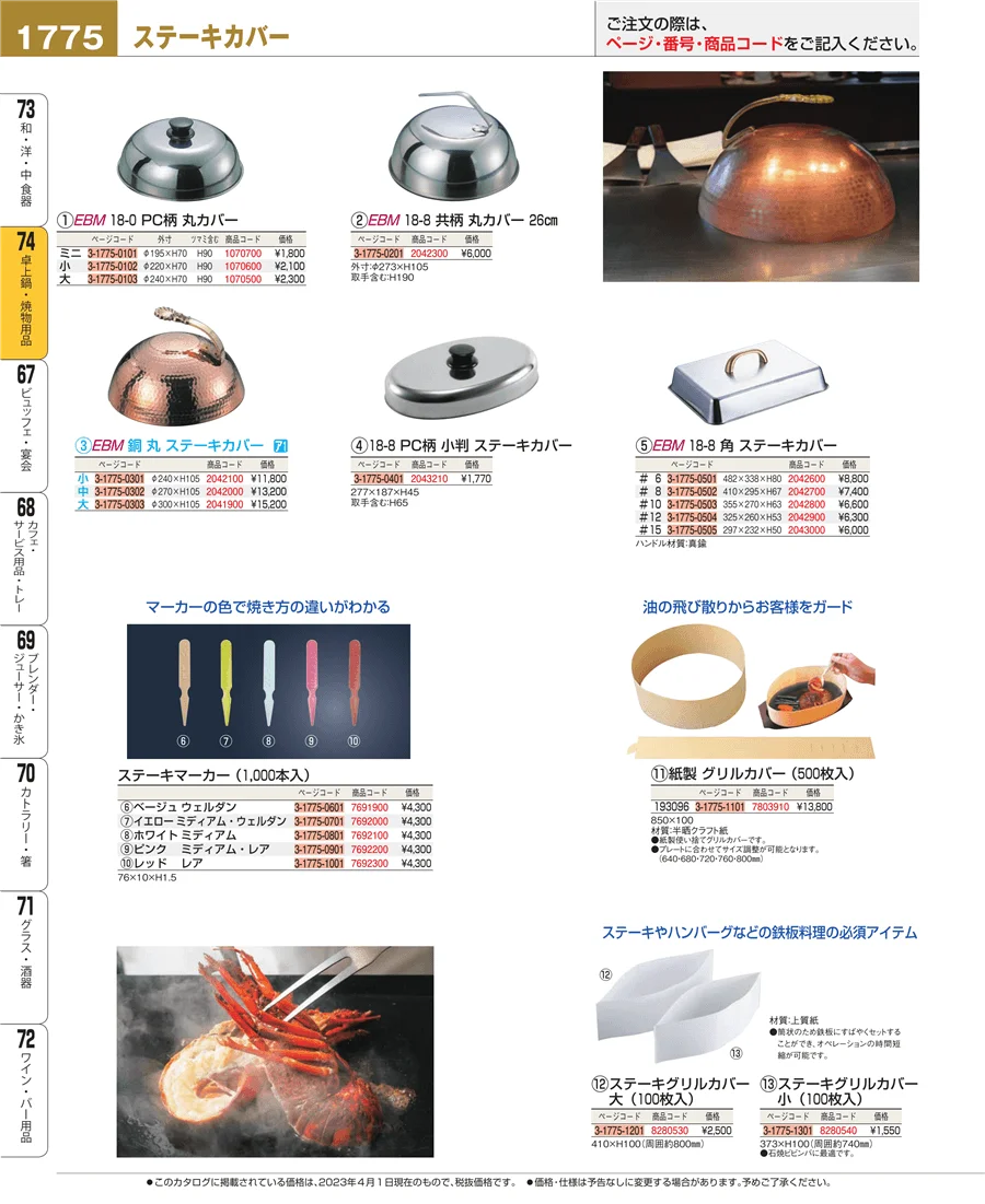 卓上鍋・焼物用品 ページ1775