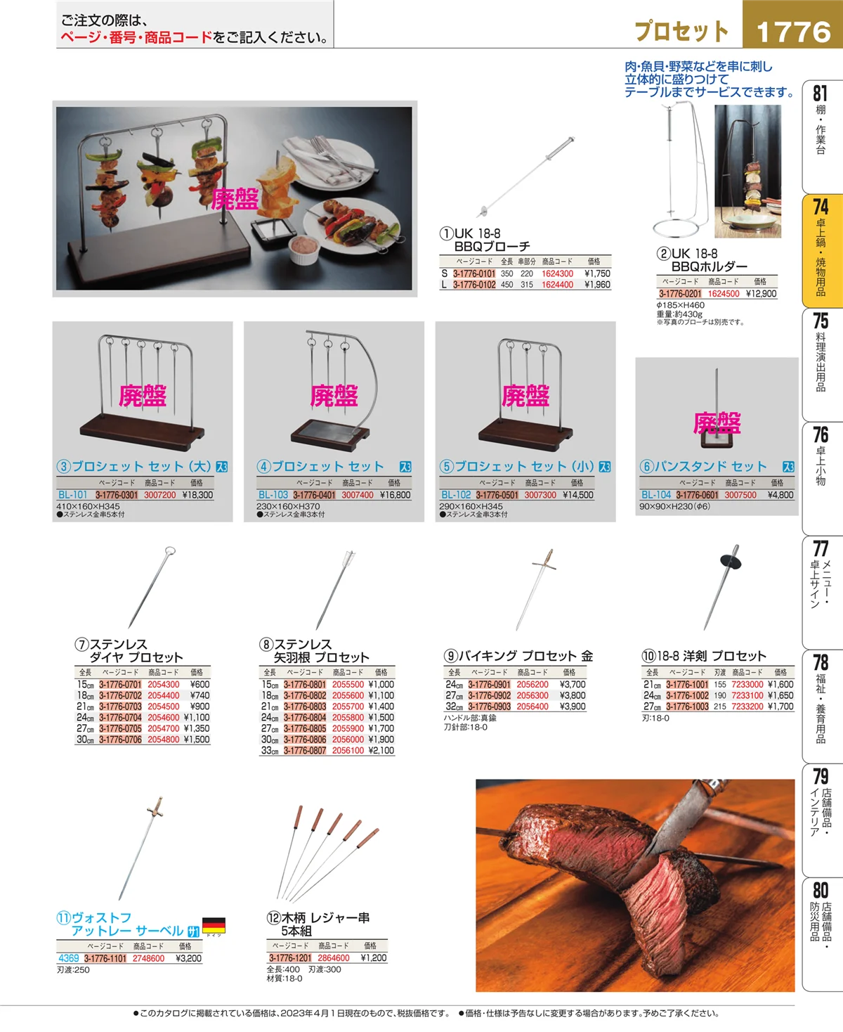 EBM業務用厨房用品カタログvol.23・ページ番号1776・卓上鍋・焼物用品