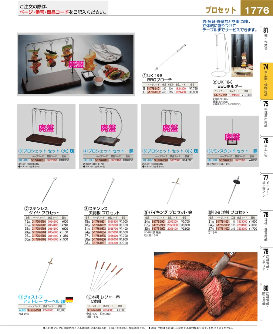 卓上鍋・焼物用品 ページ1776