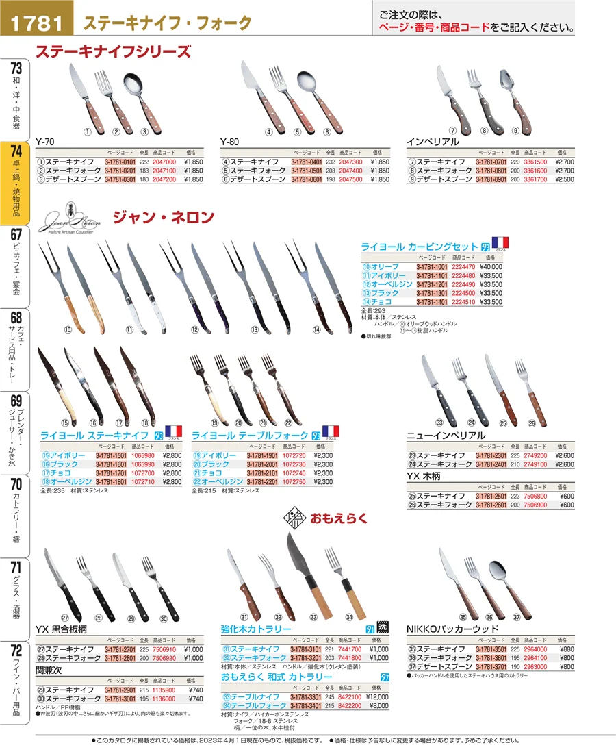 卓上鍋・焼物用品 ページ1781