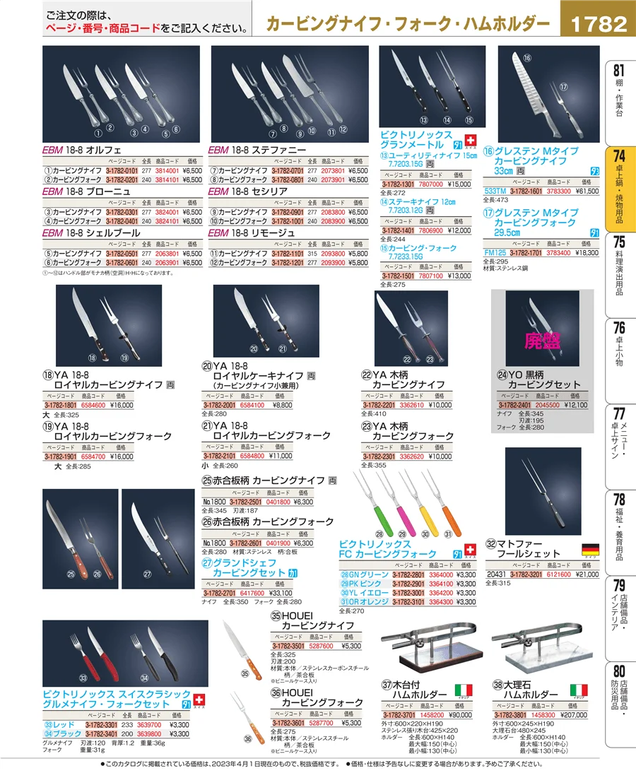 卓上鍋・焼物用品 ページ1782