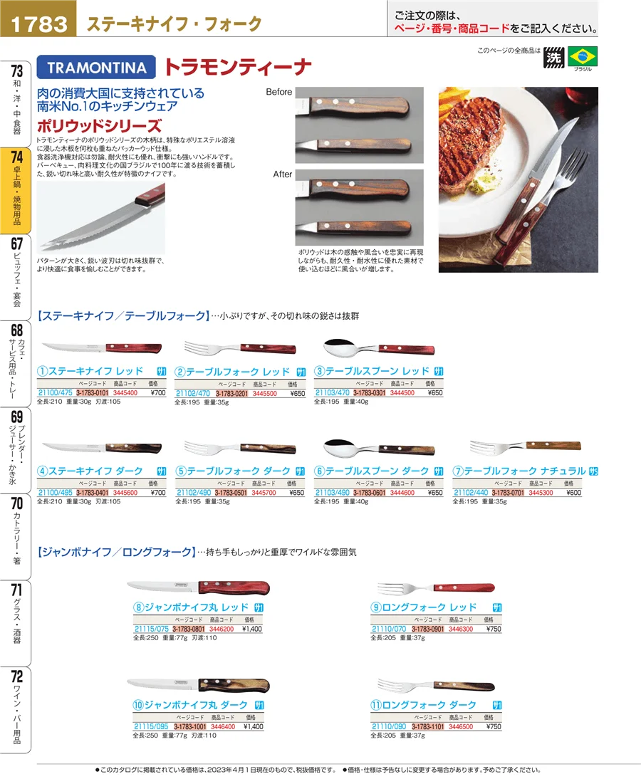 卓上鍋・焼物用品 ページ1783