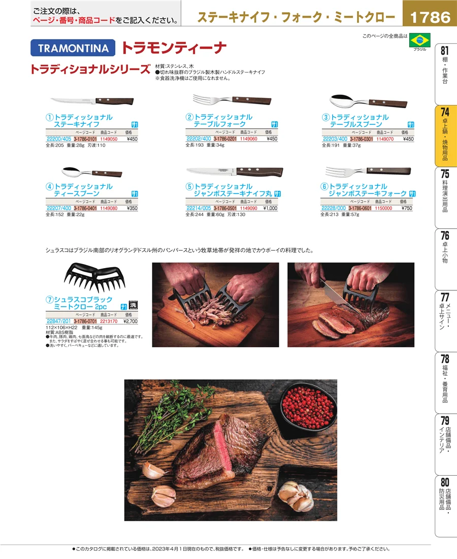 卓上鍋・焼物用品 ページ1786