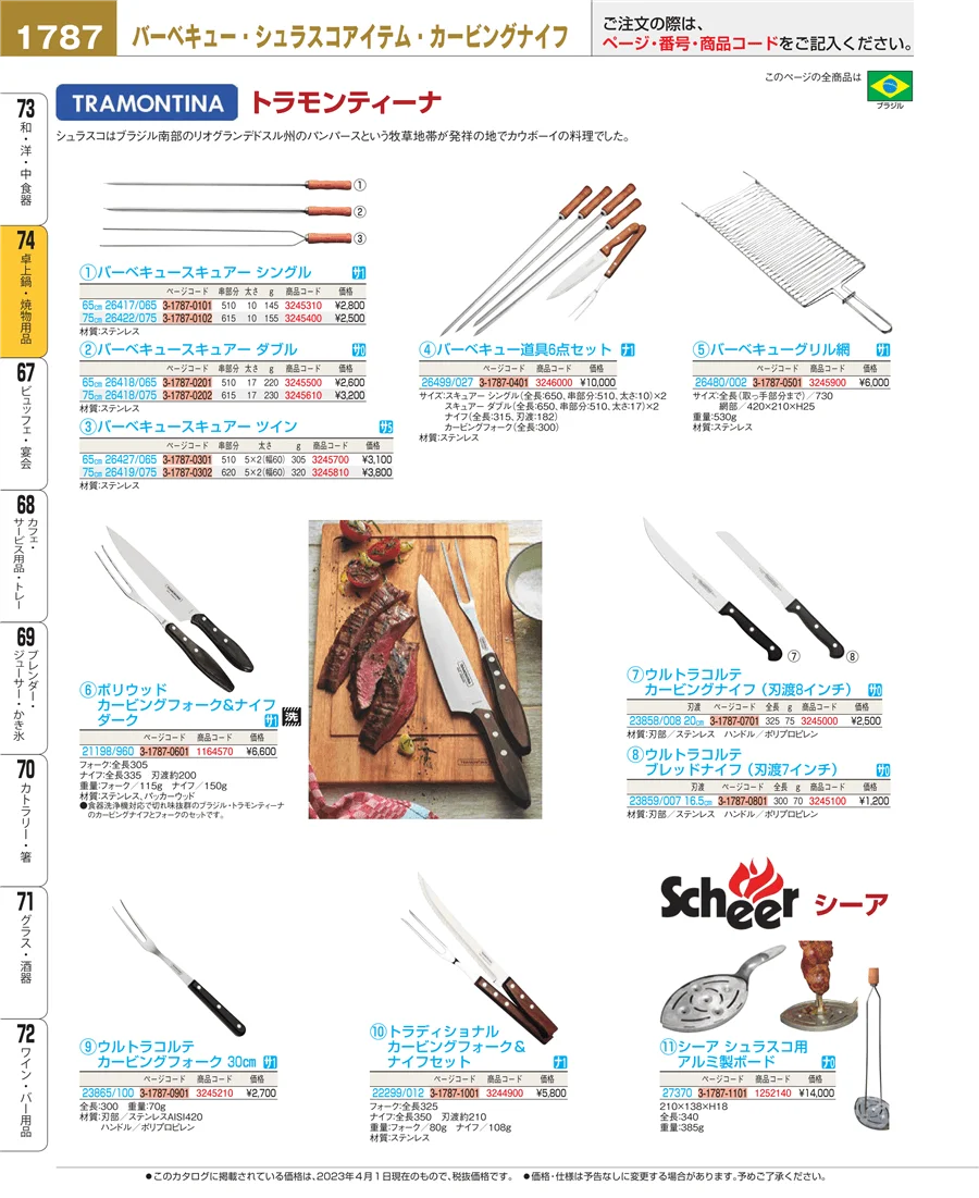 卓上鍋・焼物用品 ページ1787