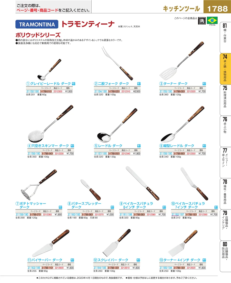 卓上鍋・焼物用品 ページ1788