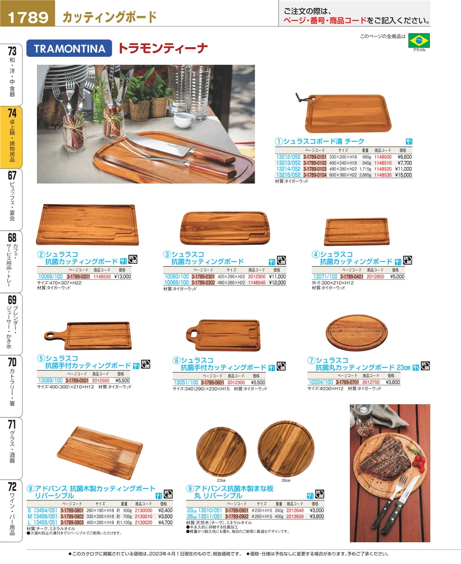 卓上鍋・焼物用品 ページ1789