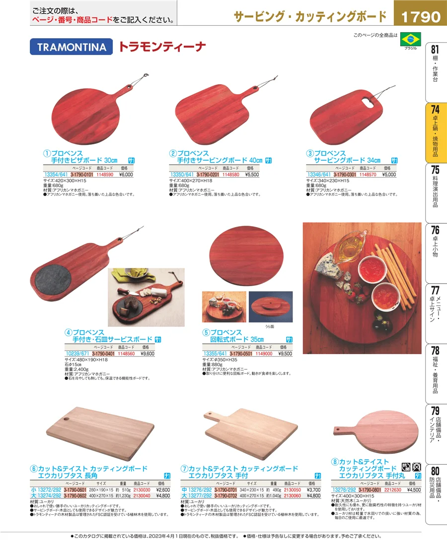 卓上鍋・焼物用品 ページ1790