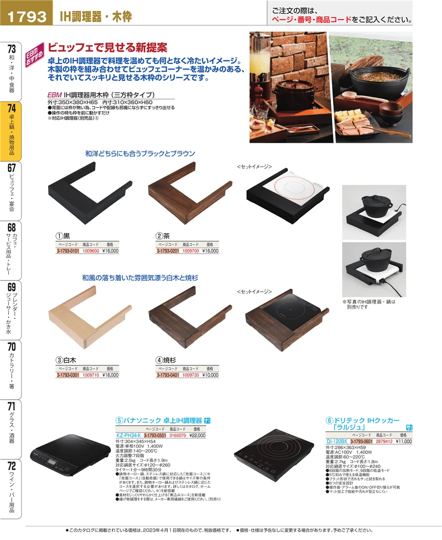 卓上鍋・焼物用品 ページ1793