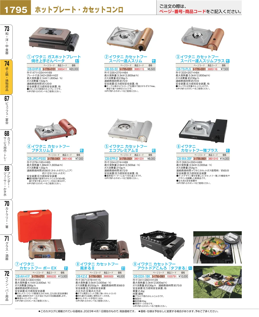 卓上鍋・焼物用品 ページ1795