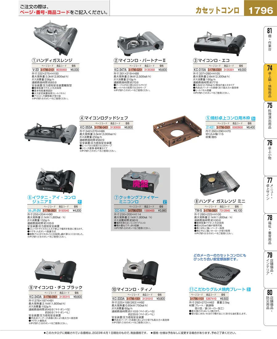 卓上鍋・焼物用品 ページ1796