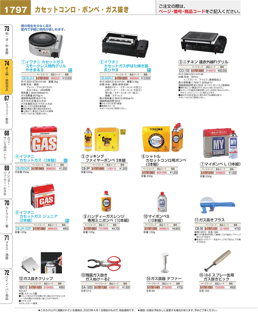 卓上鍋・焼物用品 ページ1797