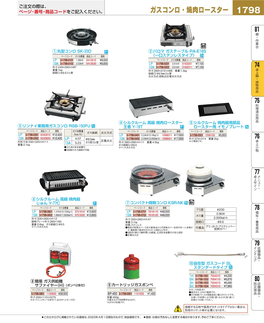 卓上鍋・焼物用品 ページ1798