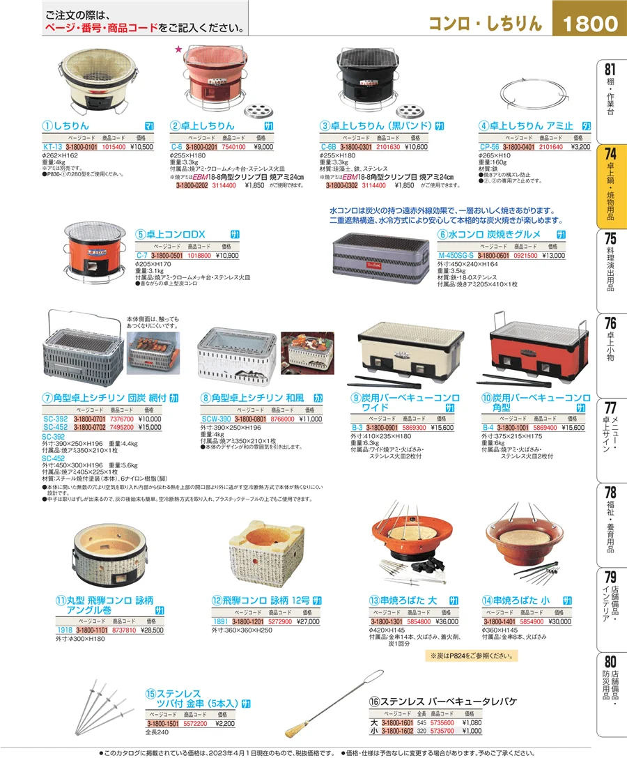 卓上鍋・焼物用品 ページ1800