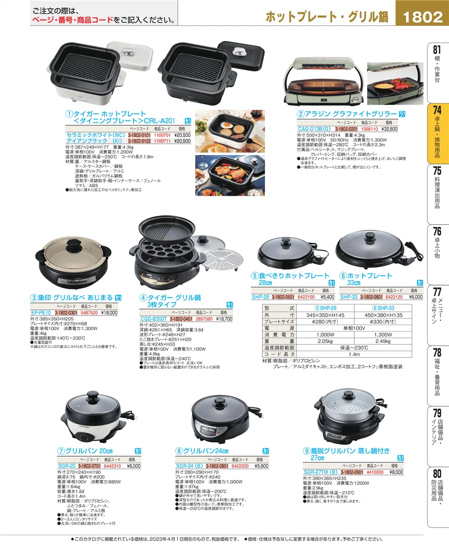 卓上鍋・焼物用品 ページ1802