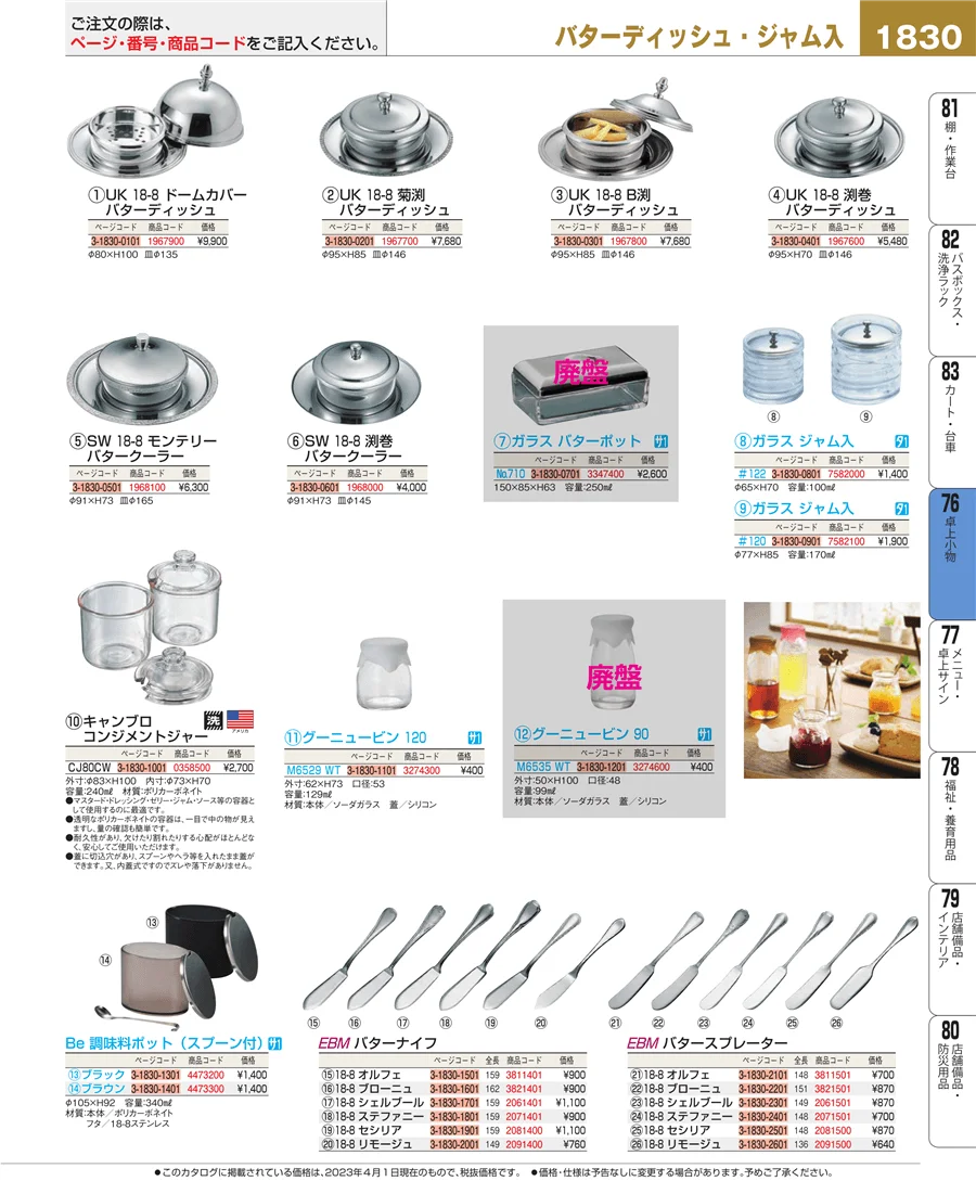 卓上小物 ページ1830