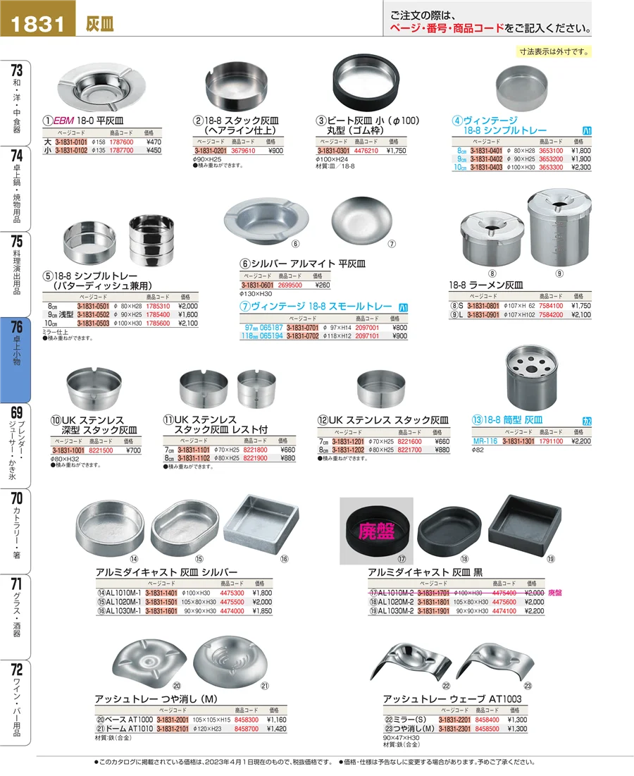 卓上小物 ページ1831