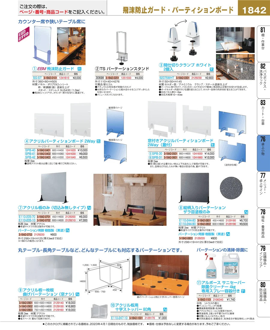 卓上小物 ページ1842