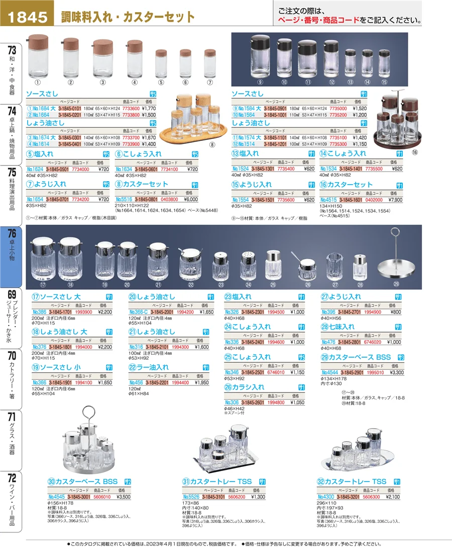 卓上小物 ページ1845
