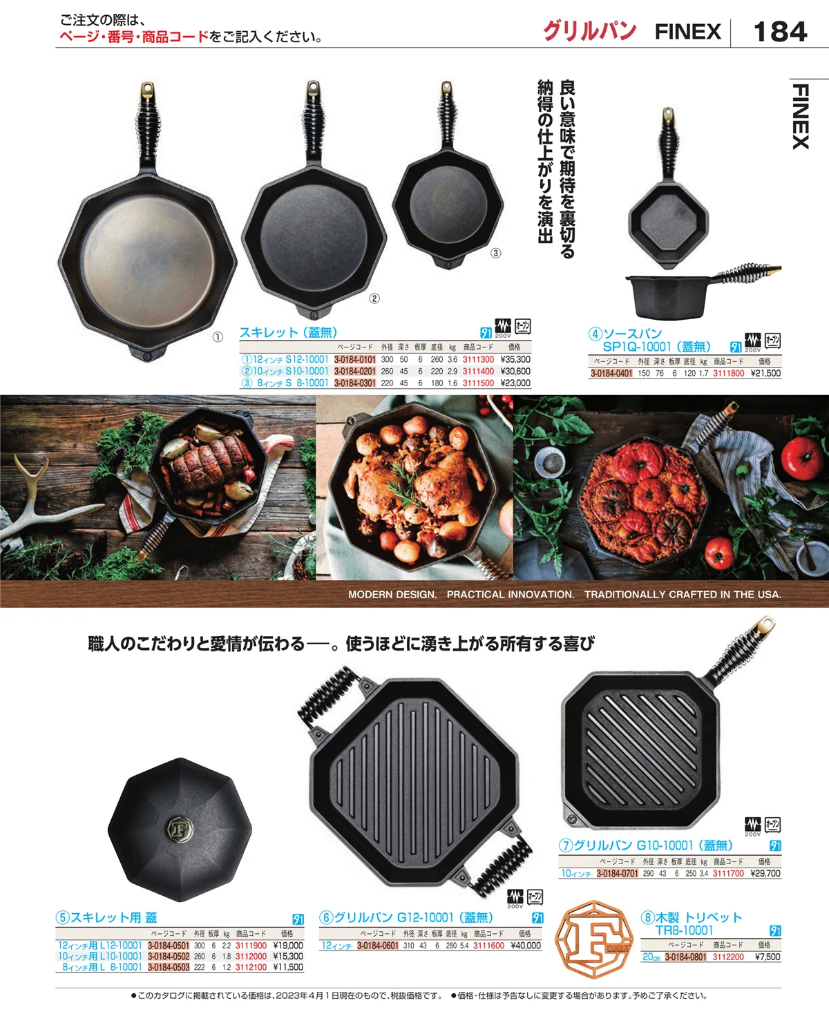 EBM業務用厨房用品カタログvol.23・ページ番号184・鍋全般